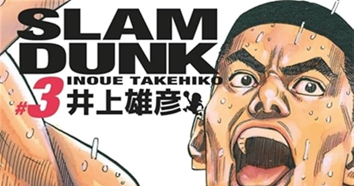 CRITIQUE DE MANGA – SLAM DUNK TOME&nbsp;3
