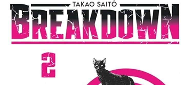 CRITIQUE DE MANGA – BREAKDOWN TOME&nbsp;2